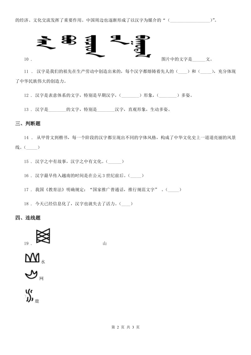 合肥市五年级上册8 美丽文字 民族瑰宝练习卷_第2页