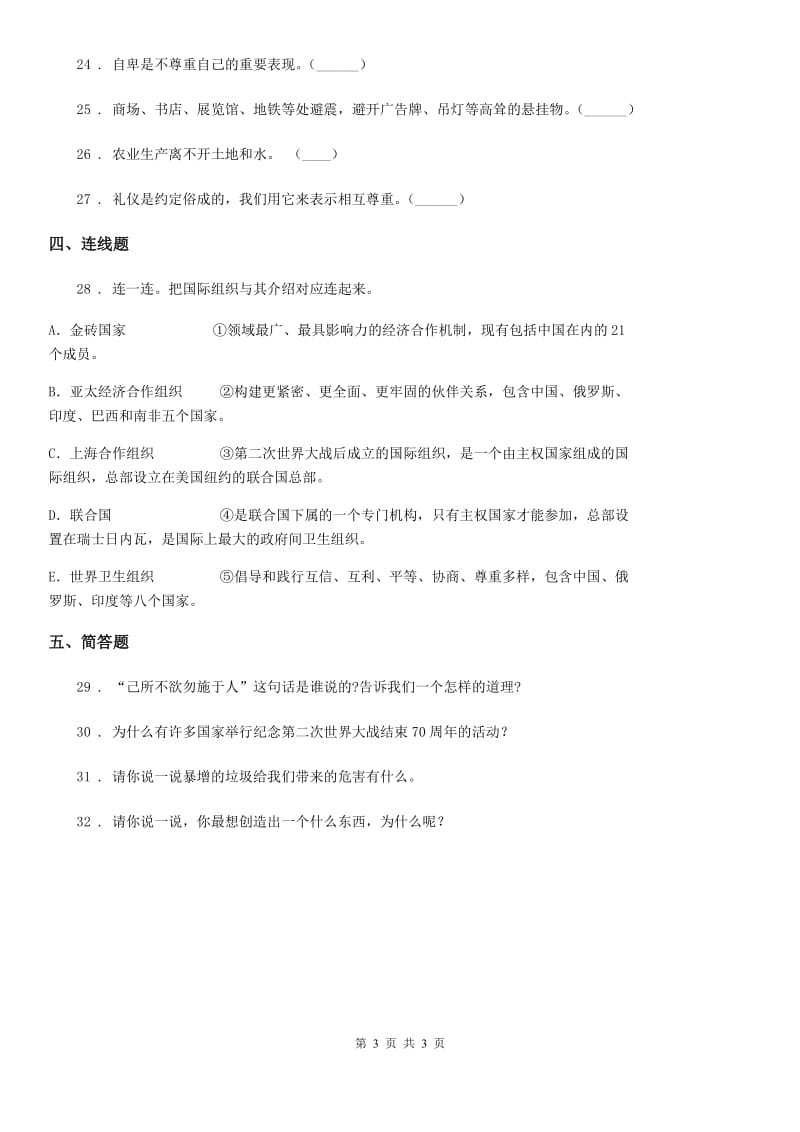 2019版六年级下册期末测试道德与法治试卷A卷_第3页