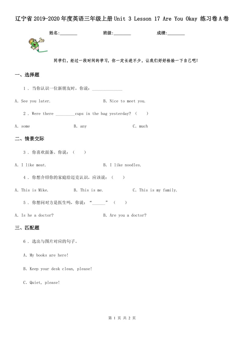 辽宁省2019-2020年度英语三年级上册Unit 3 Lesson 17 Are You Okay 练习卷A卷_第1页