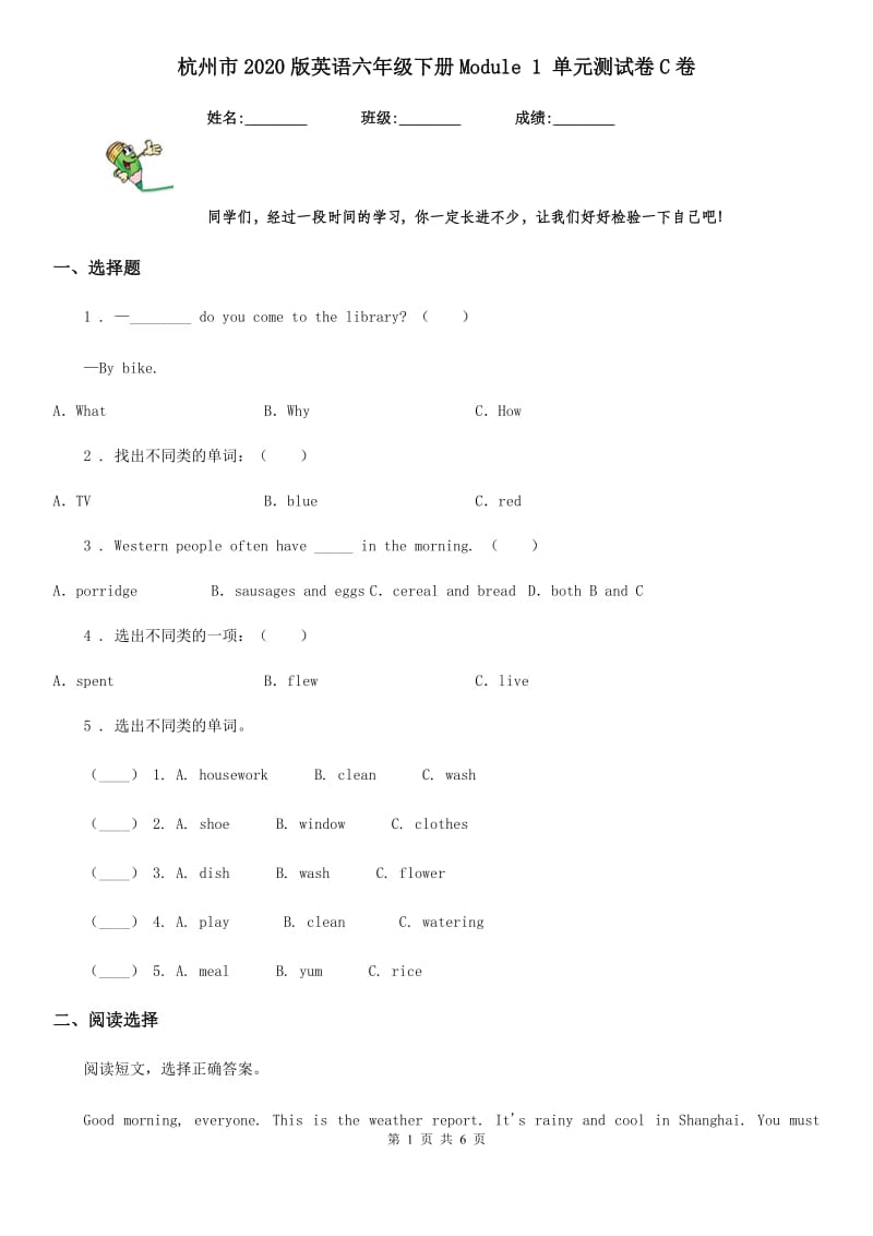 杭州市2020版英语六年级下册Module 1 单元测试卷C卷_第1页