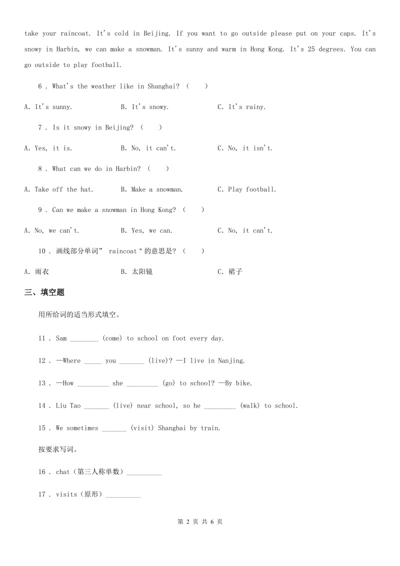 杭州市2020版英语六年级下册Module 1 单元测试卷C卷_第2页