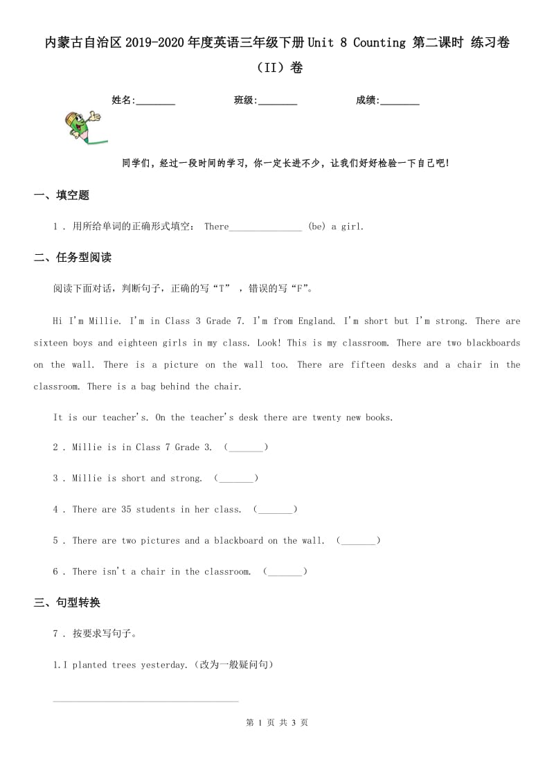 内蒙古自治区2019-2020年度英语三年级下册Unit 8 Counting 第二课时 练习卷（II）卷_第1页