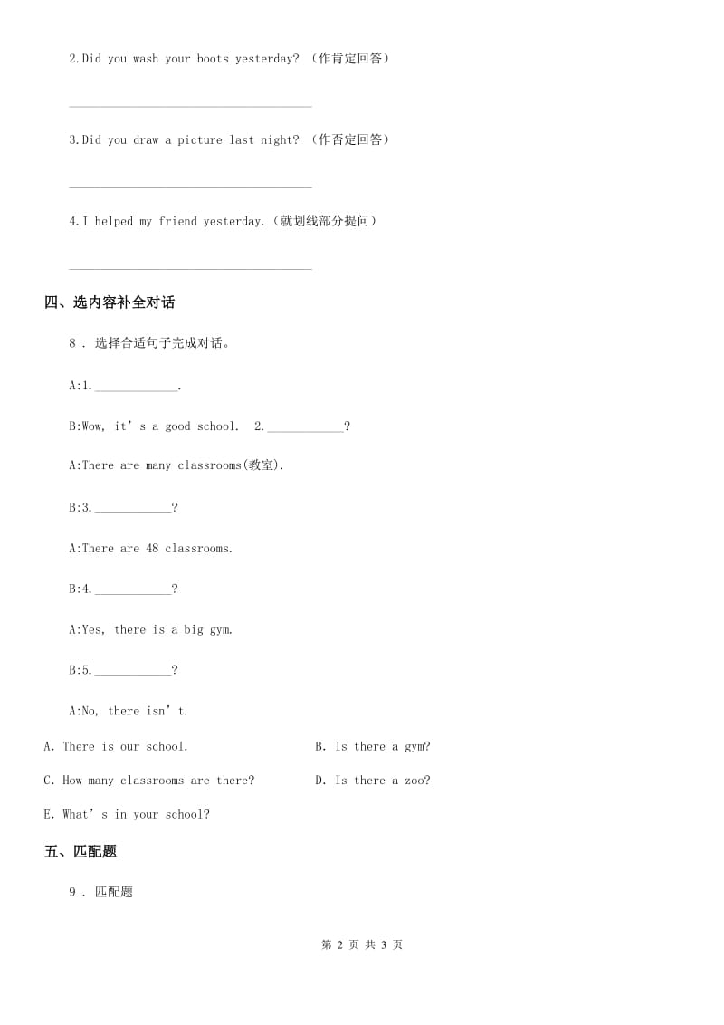 内蒙古自治区2019-2020年度英语三年级下册Unit 8 Counting 第二课时 练习卷（II）卷_第2页