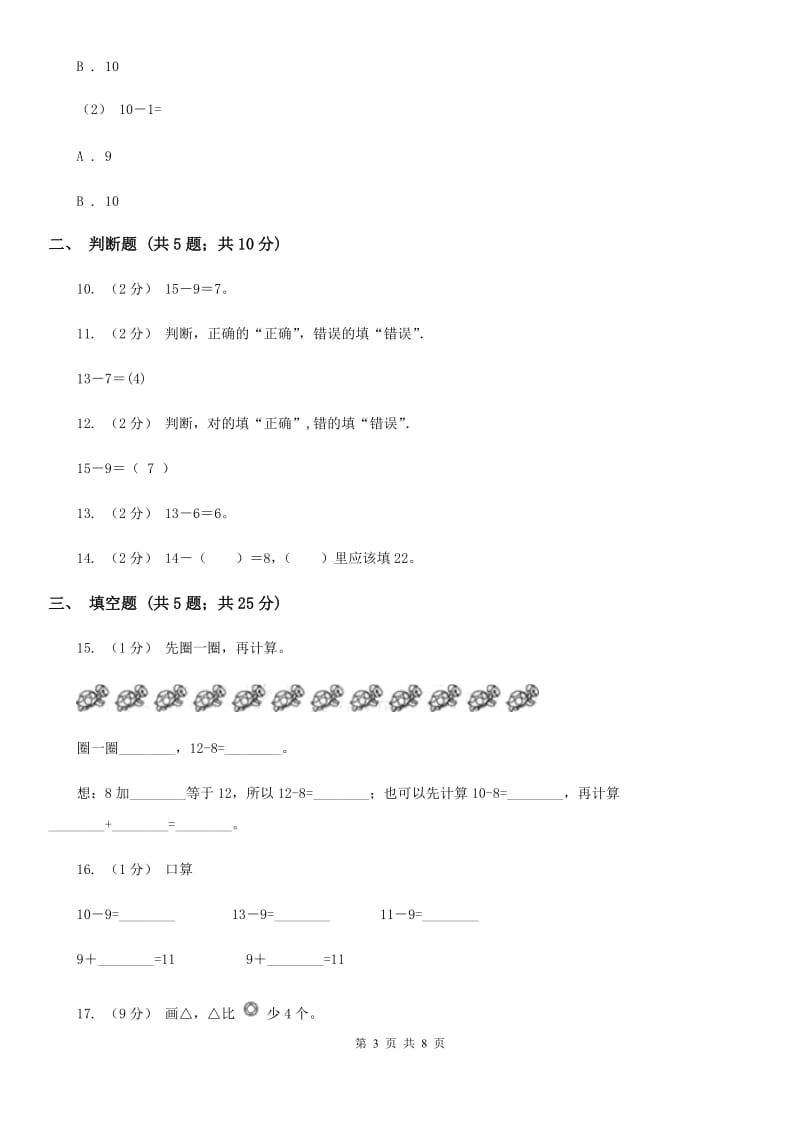 2019-2020学年人教版数学一年级下册第二单元测试卷B卷_第3页