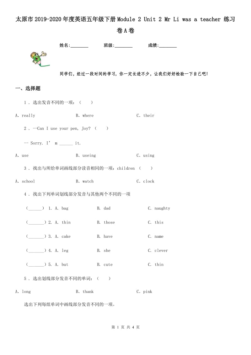 太原市2019-2020年度英语五年级下册Module 2 Unit 2 Mr Li was a teacher 练习卷A卷_第1页