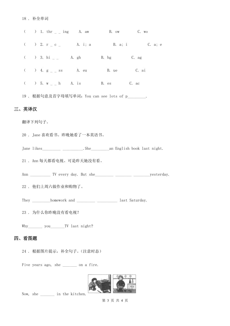 太原市2019-2020年度英语五年级下册Module 2 Unit 2 Mr Li was a teacher 练习卷A卷_第3页