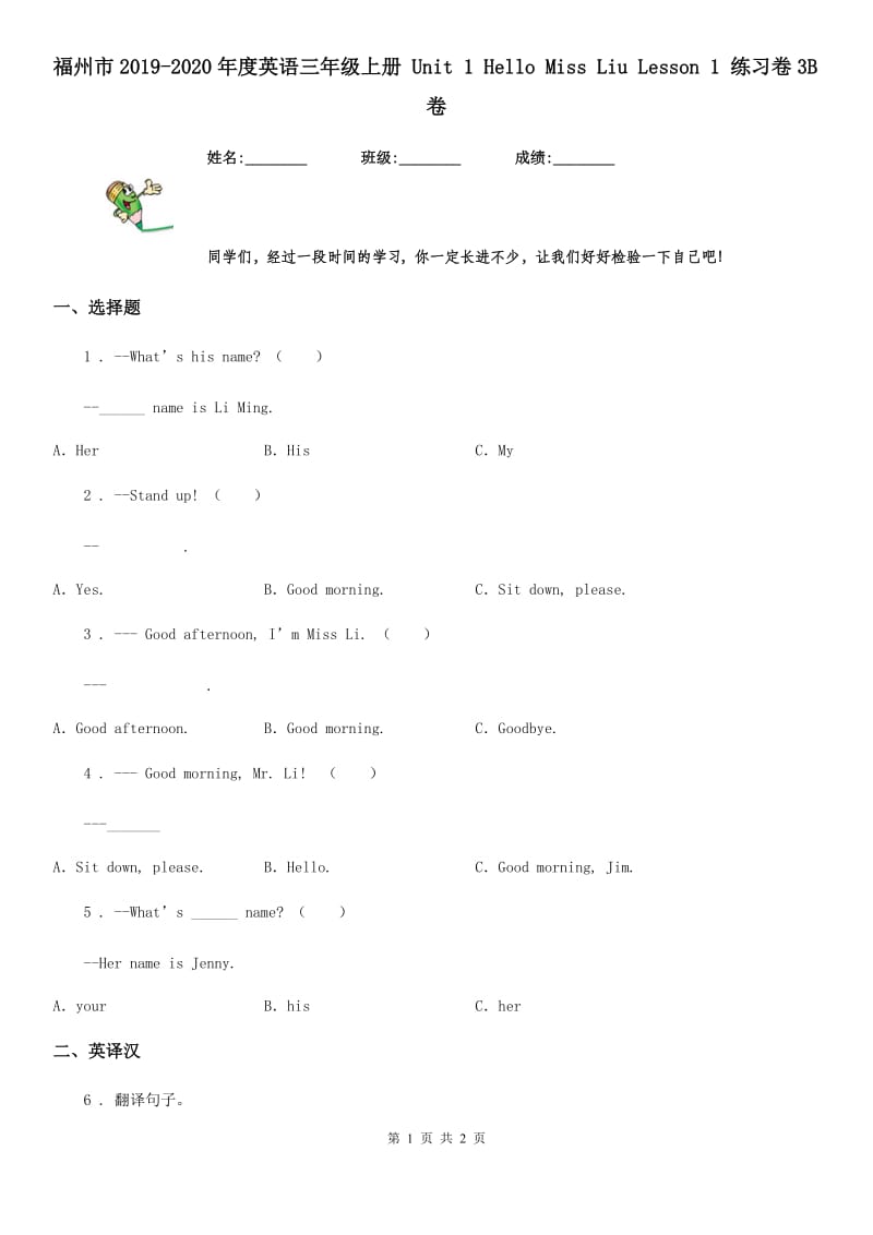 福州市2019-2020年度英语三年级上册 Unit 1 Hello Miss Liu Lesson 1 练习卷3B卷_第1页