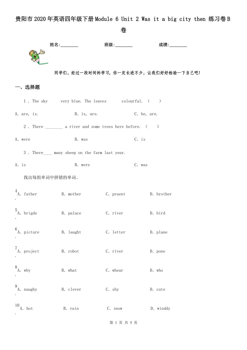 贵阳市2020年英语四年级下册Module 6 Unit 2 Was it a big city then 练习卷B卷_第1页