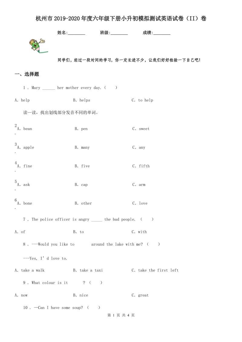 杭州市2019-2020年度六年级下册小升初模拟测试英语试卷（II）卷_第1页