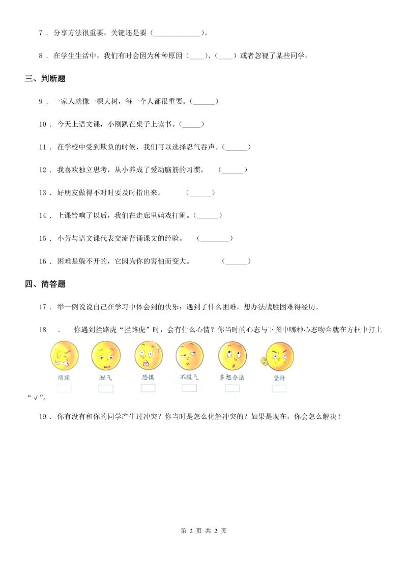 合肥市2019-2020学年二年级下册第4单元评估检测B卷（I）卷_第2页