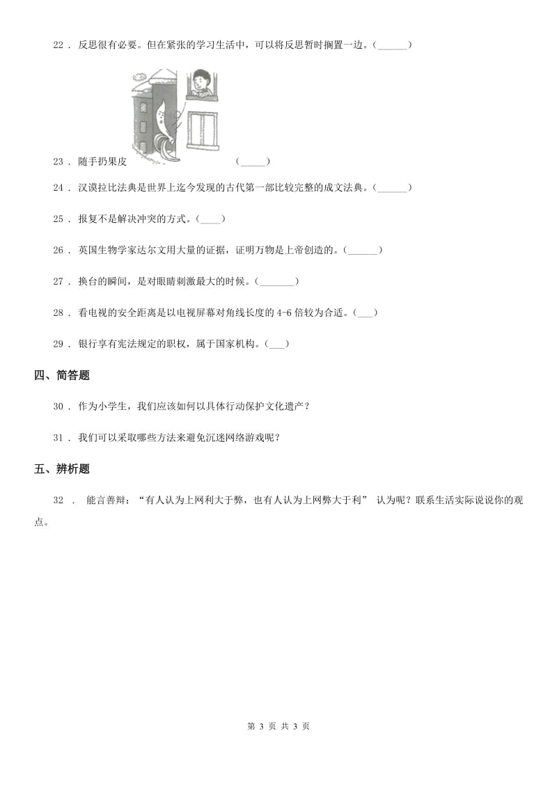 2020版六年级上册期末品德与社会试卷A卷_第3页