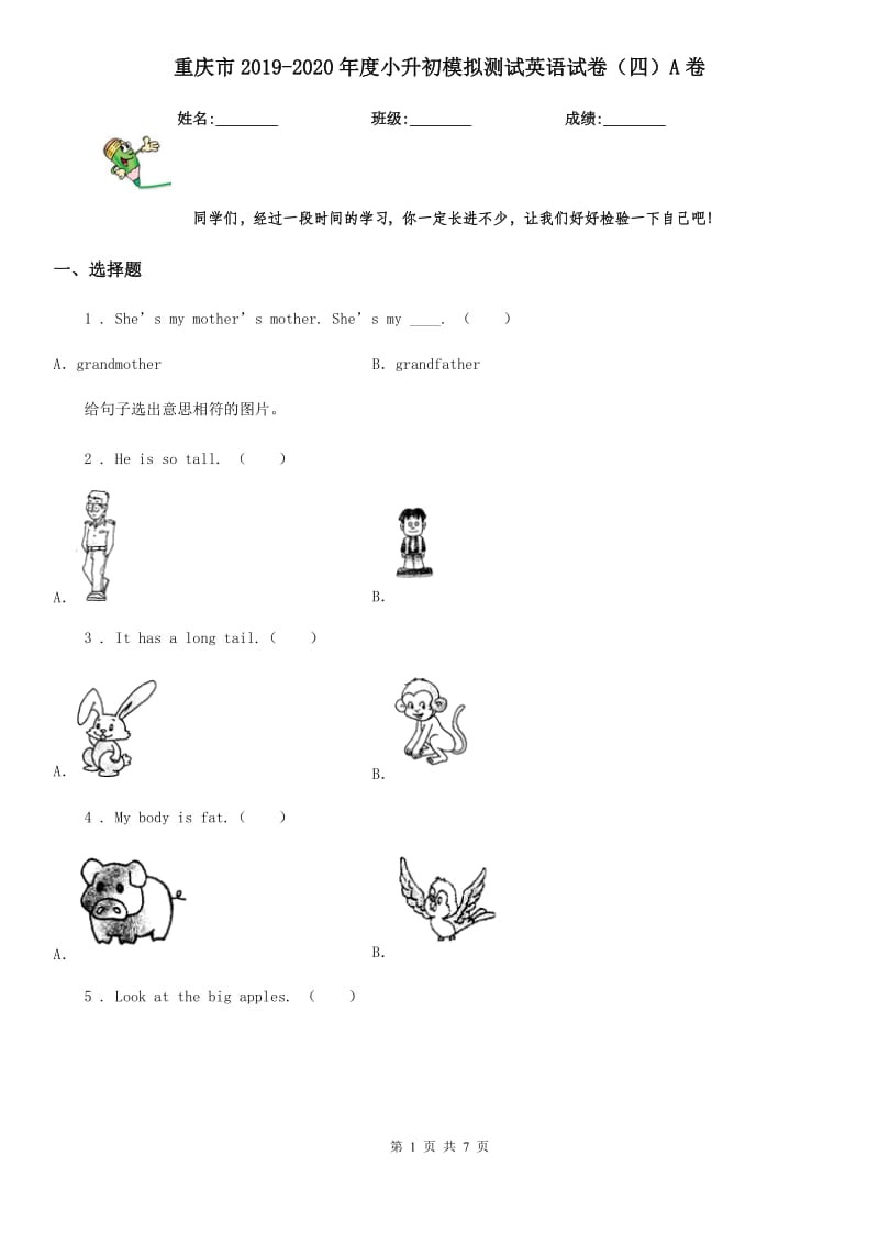 重庆市2019-2020年度小升初模拟测试英语试卷（四）A卷_第1页