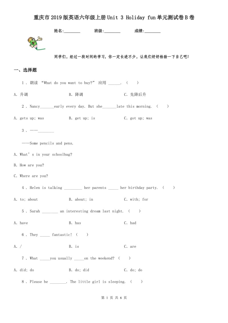 重庆市2019版英语六年级上册Unit 3 Holiday fun单元测试卷B卷_第1页