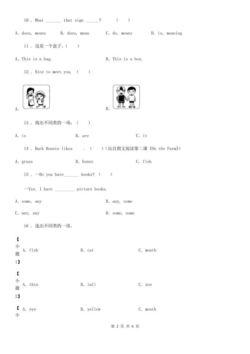 南宁市2020版六年级下册小升初全真模拟测试英语试卷（七）D卷_第2页