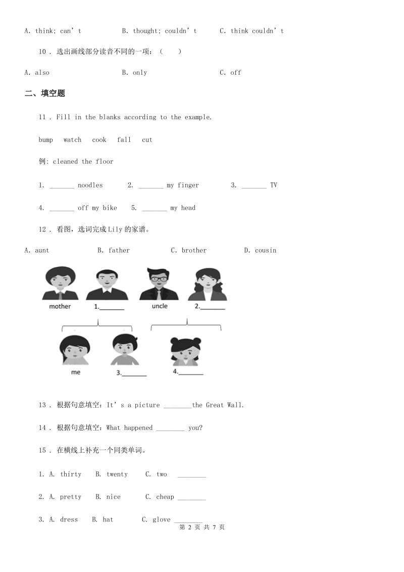 辽宁省2019-2020年度英语四年级上册Module 9单元测试卷B卷_第2页