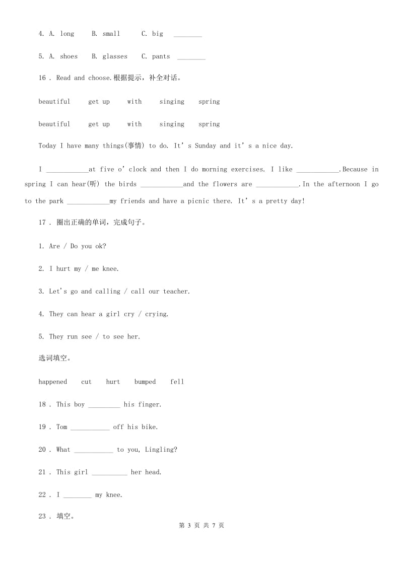 辽宁省2019-2020年度英语四年级上册Module 9单元测试卷B卷_第3页