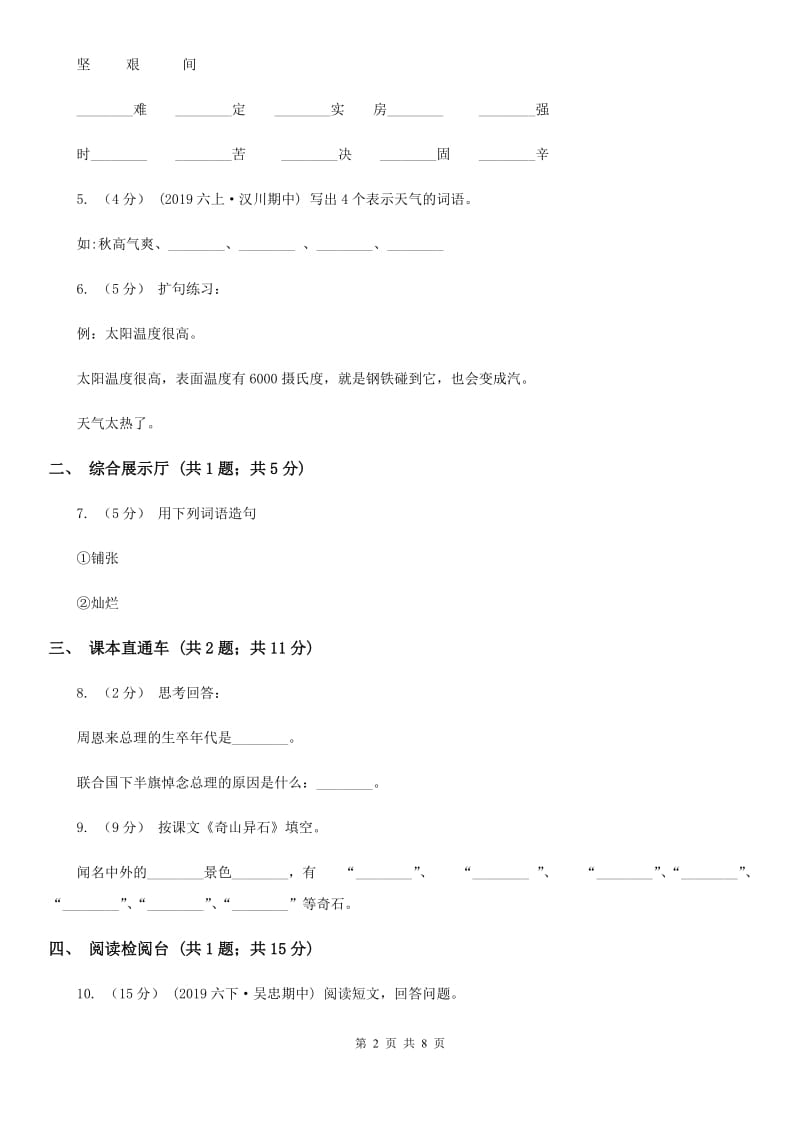 部编版2019-2020学年二年级下册语文第七单元测试卷（II）卷_第2页