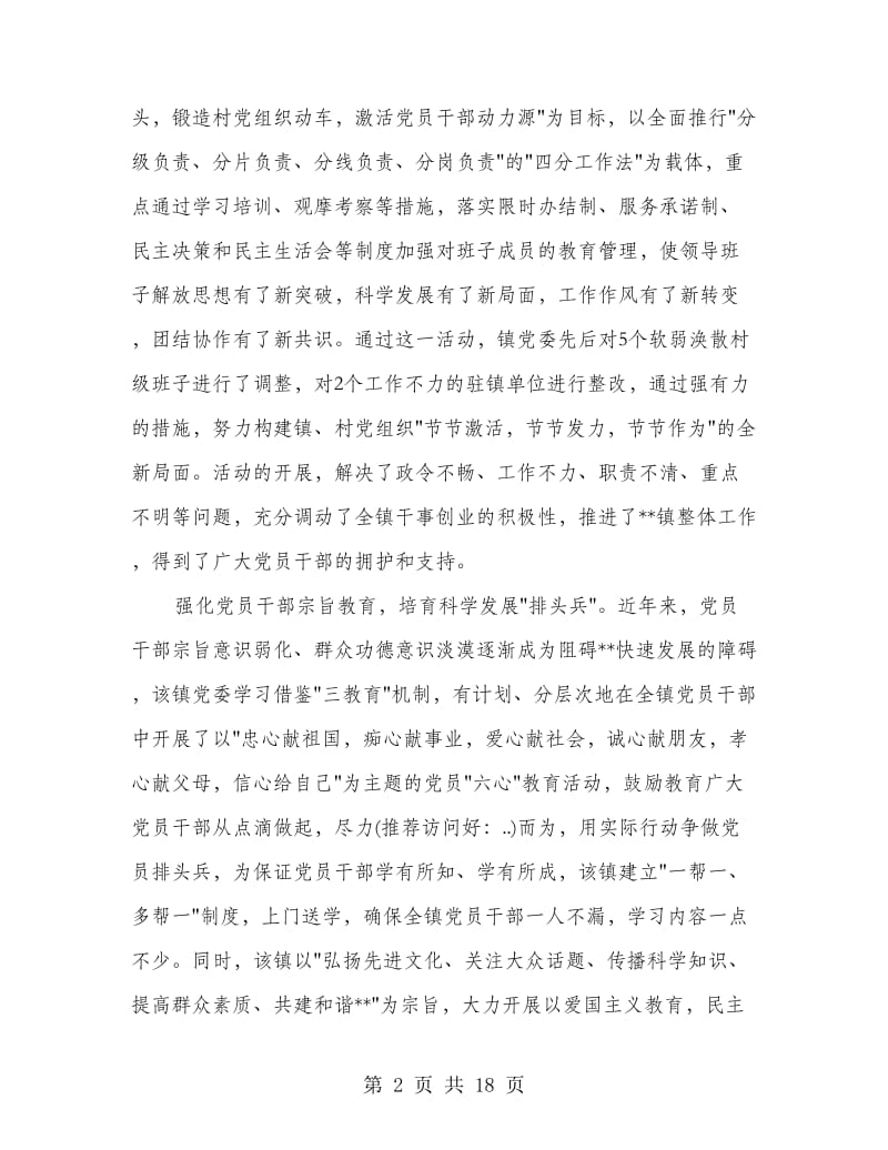 乡镇学习推广文建明工作法经验交流材料_第2页