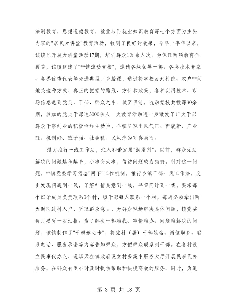 乡镇学习推广文建明工作法经验交流材料_第3页