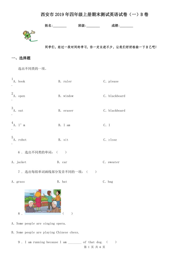 西安市2019年四年级上册期末测试英语试卷（一）B卷_第1页