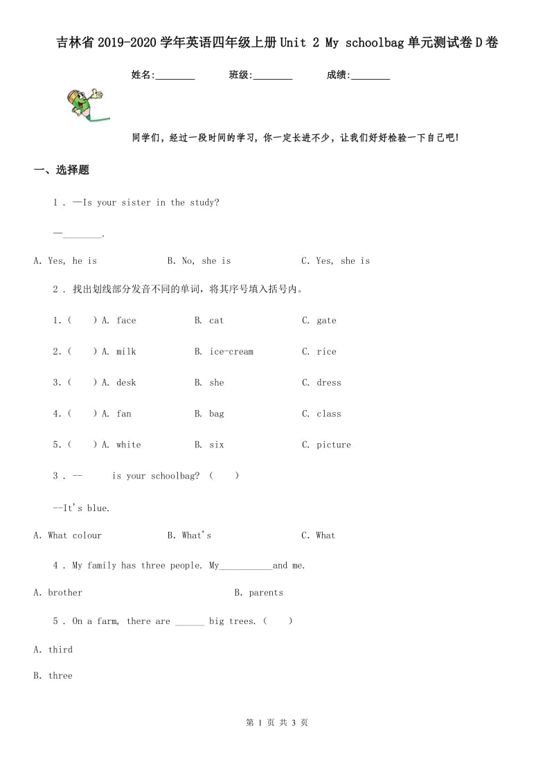 吉林省2019-2020学年英语四年级上册Unit 2 My schoolbag单元测试卷D卷_第1页