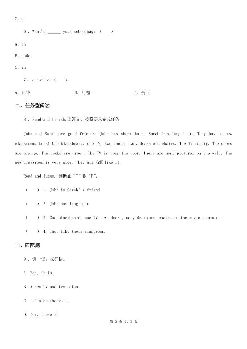 吉林省2019-2020学年英语四年级上册Unit 2 My schoolbag单元测试卷D卷_第2页