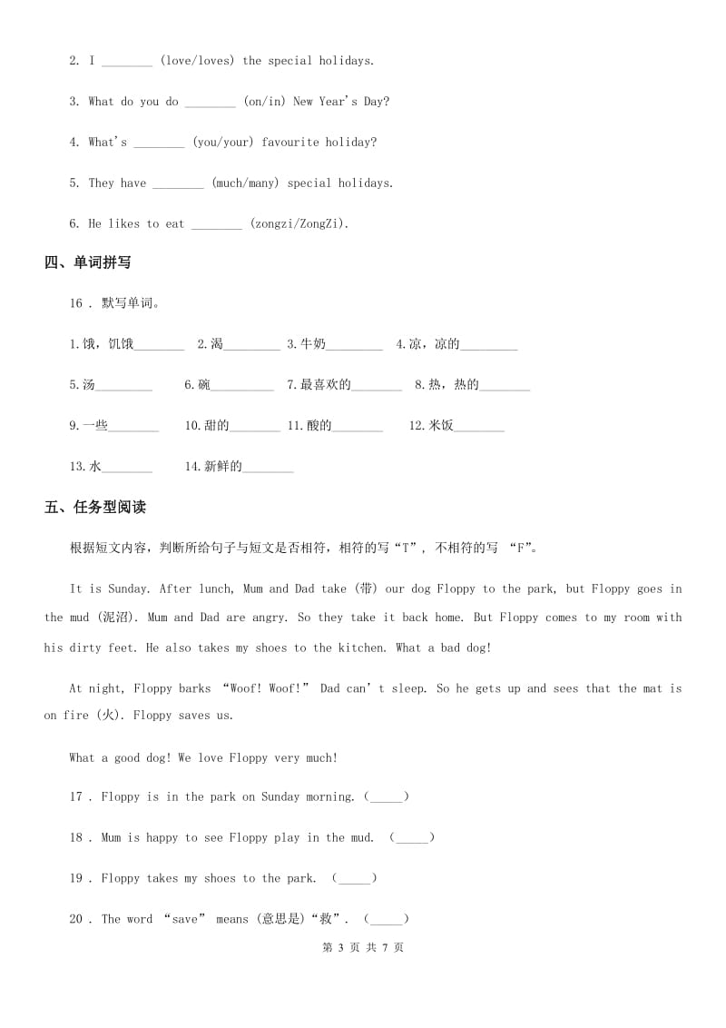 南宁市2020年六年级下册小升初综合训练英语试卷（六）A卷_第3页