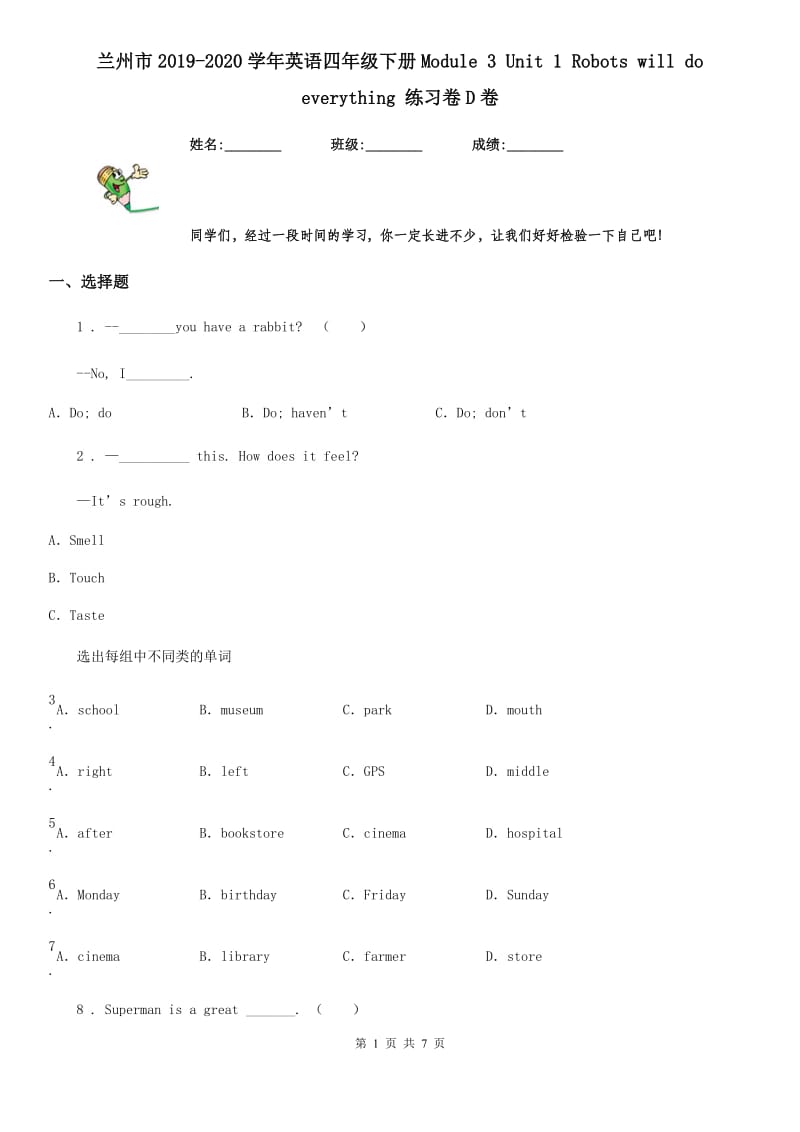 兰州市2019-2020学年英语四年级下册Module 3 Unit 1 Robots will do everything 练习卷D卷_第1页