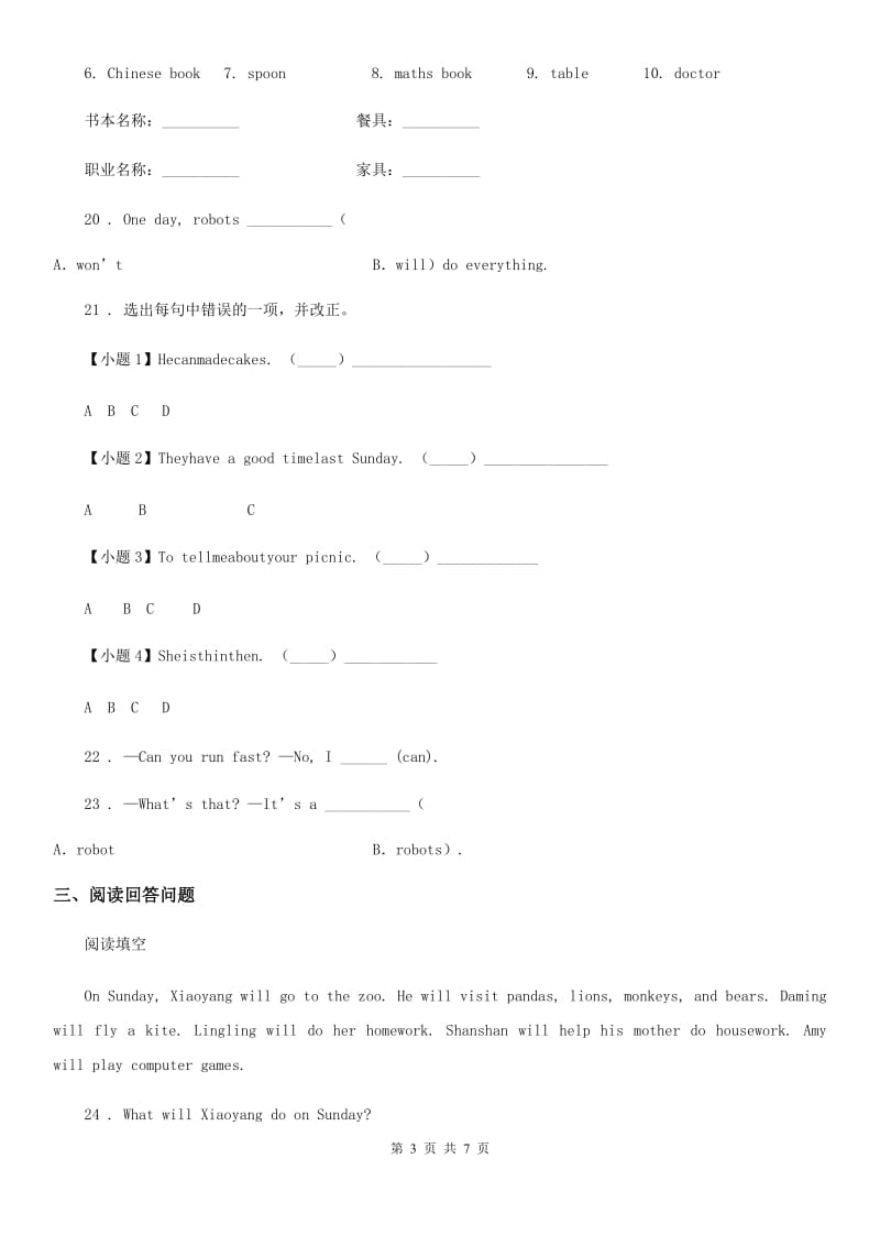 兰州市2019-2020学年英语四年级下册Module 3 Unit 1 Robots will do everything 练习卷D卷_第3页