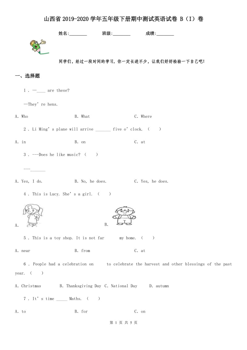 山西省2019-2020学年五年级下册期中测试英语试卷 B（I）卷_第1页