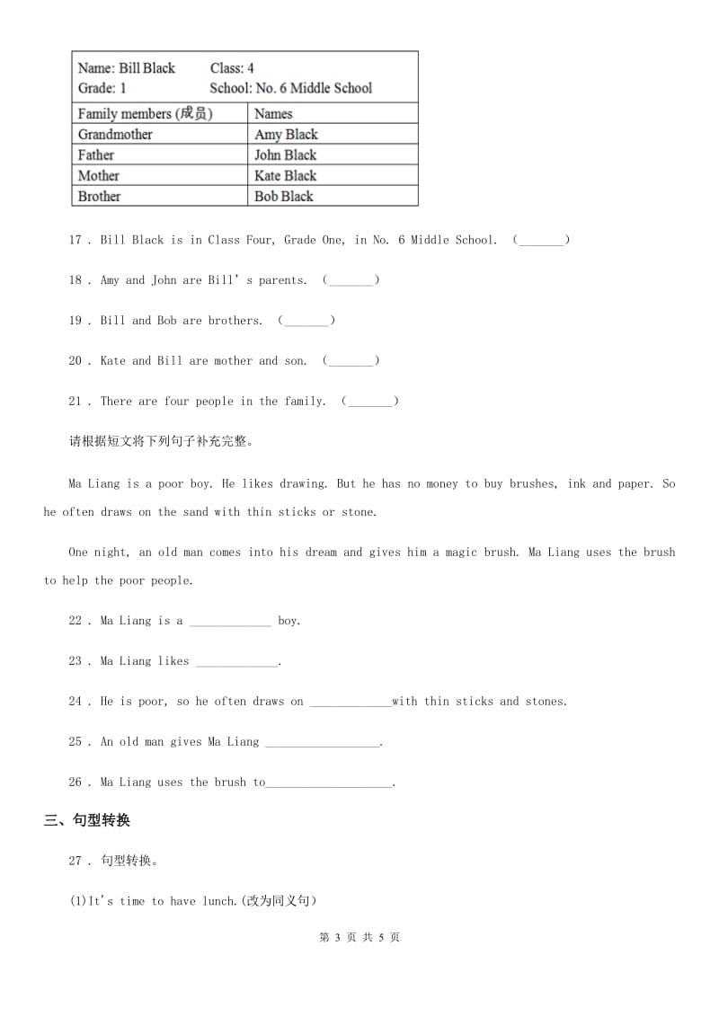 山西省2019-2020学年五年级下册期中测试英语试卷 B（I）卷_第3页