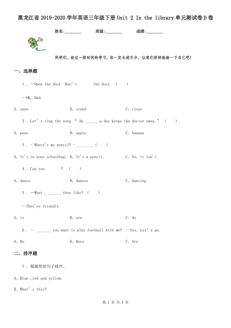 黑龙江省2019-2020学年英语三年级下册Unit 2 In the library单元测试卷D卷_第1页