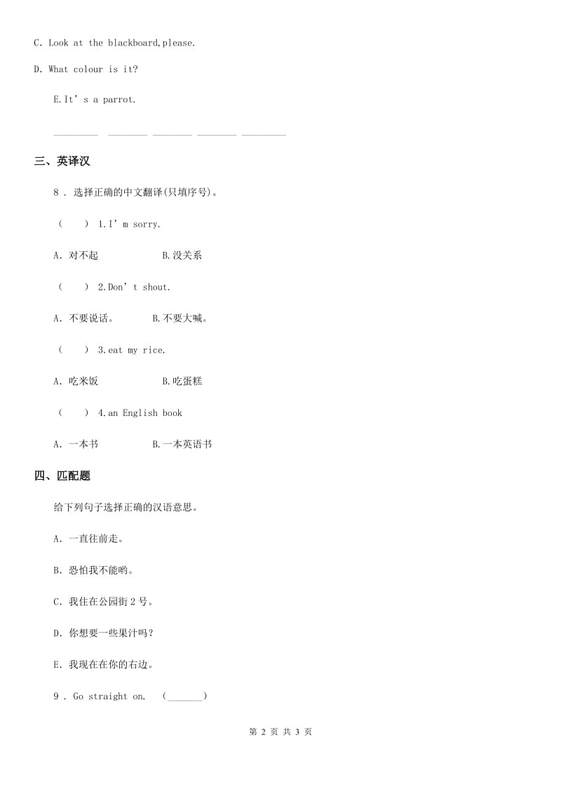 黑龙江省2019-2020学年英语三年级下册Unit 2 In the library单元测试卷D卷_第2页