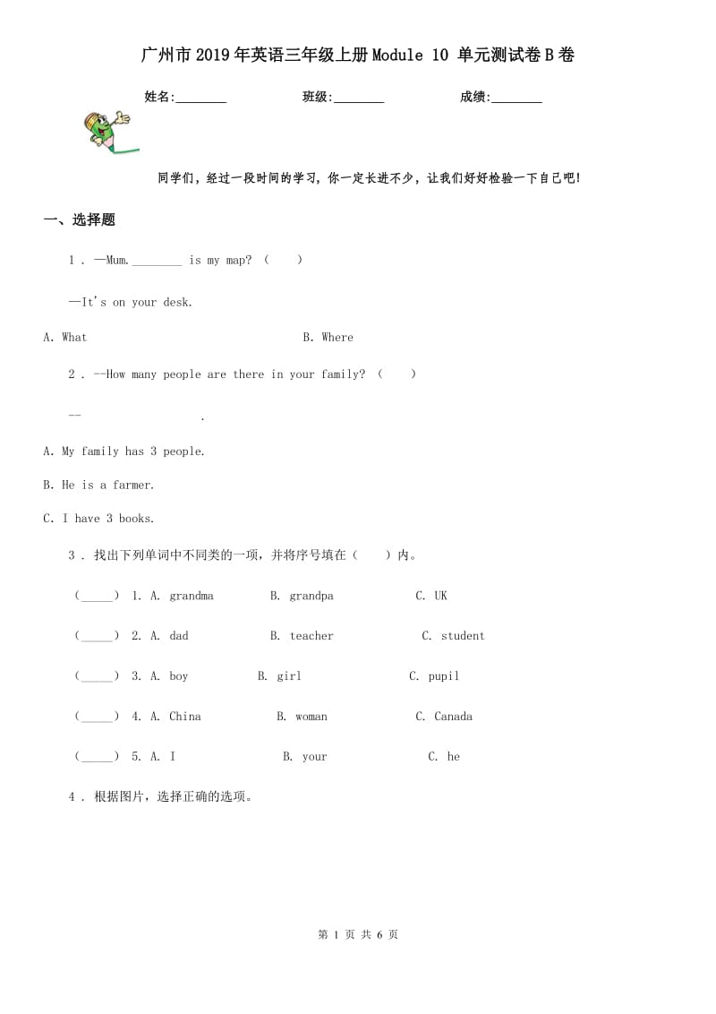 广州市2019年英语三年级上册Module 10 单元测试卷B卷_第1页