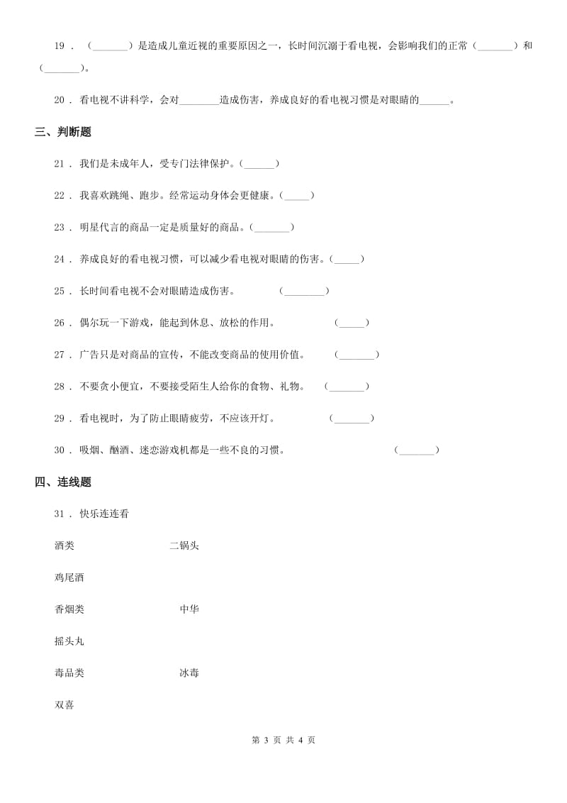 合肥市2020年四年级上册第三单元测试卷D卷_第3页