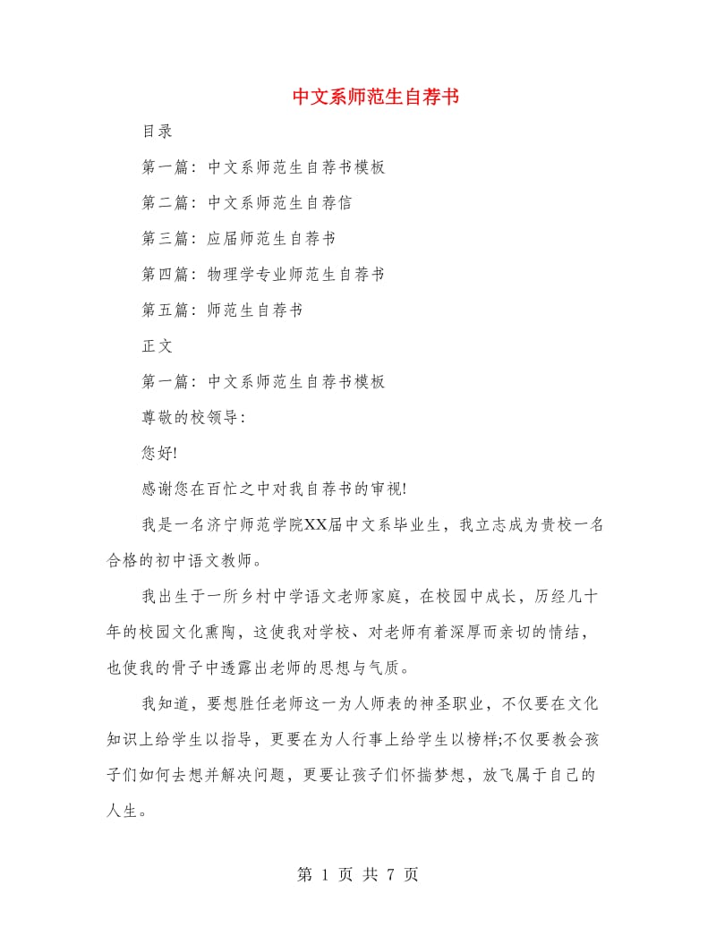 中文系师范生自荐书_第1页