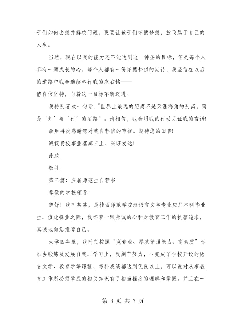 中文系师范生自荐书_第3页