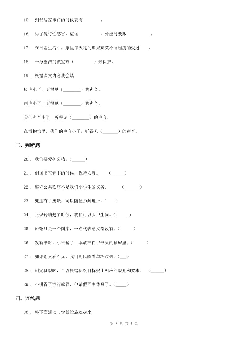 合肥市2019-2020年二年级上第三次综合作业D卷_第3页