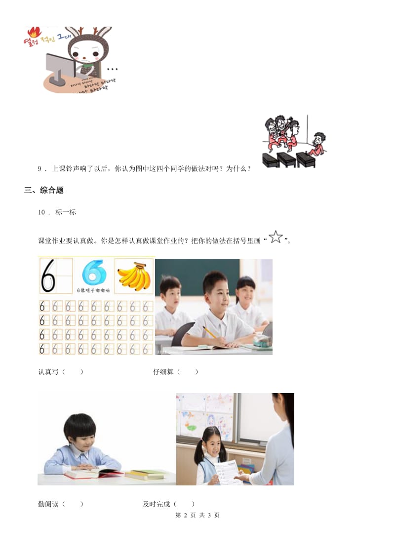 合肥市2019-2020学年三年级上册期末复习道德与法治读图专题训练A卷_第2页