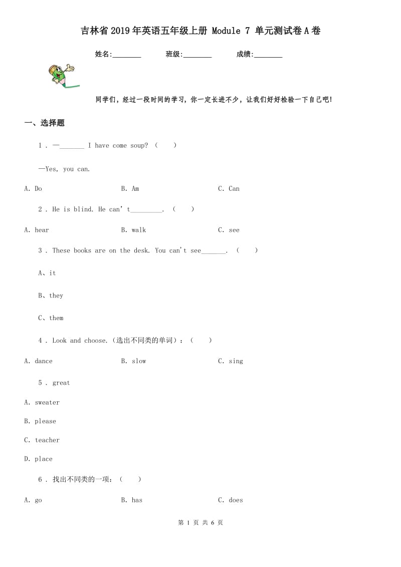 吉林省2019年英语五年级上册 Module 7 单元测试卷A卷_第1页