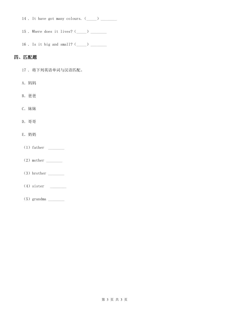 内蒙古自治区2020年英语五年级上册Module 5 单元测试卷1（I）卷_第3页