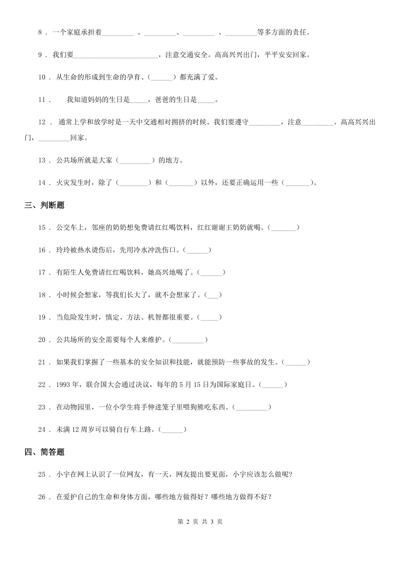 合肥市2019-2020年三年级上册月考测试卷三（I）卷_第2页