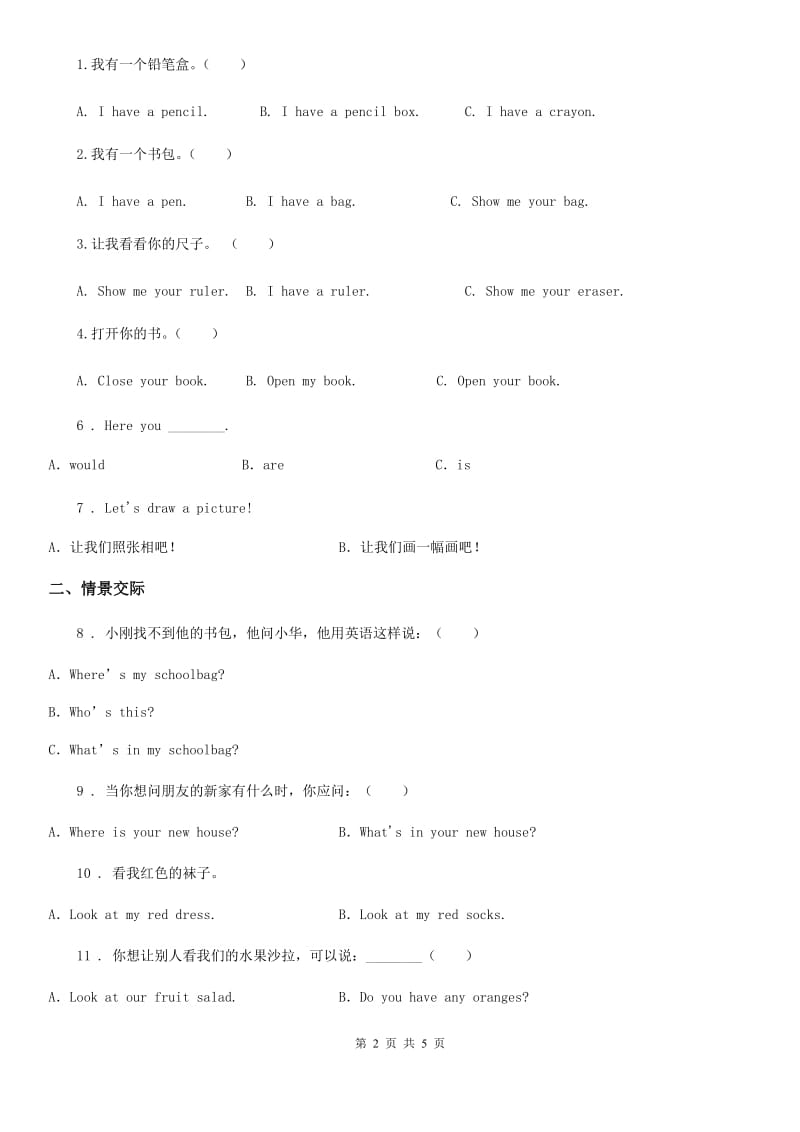 山西省2019版英语四年级上册Unit 1 My classroom 单元测试卷B卷_第2页