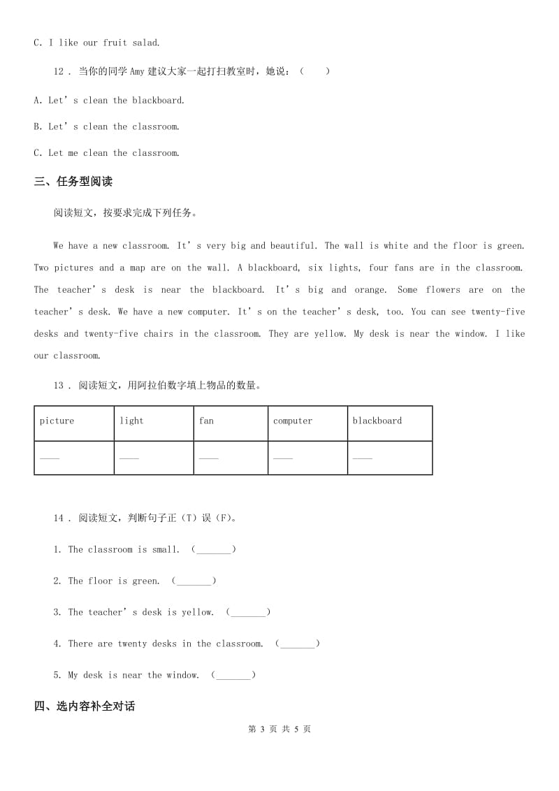 山西省2019版英语四年级上册Unit 1 My classroom 单元测试卷B卷_第3页