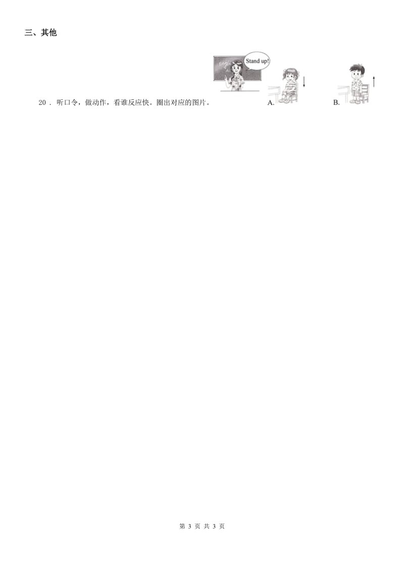 广州市2019-2020年度英语四年级上册Unit 1 My classroom Part B Read and write 练习卷C卷_第3页