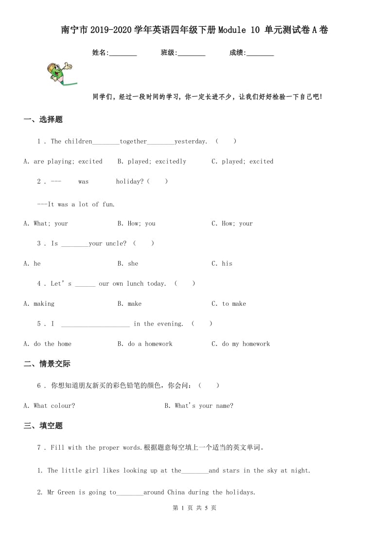 南宁市2019-2020学年英语四年级下册Module 10 单元测试卷A卷_第1页