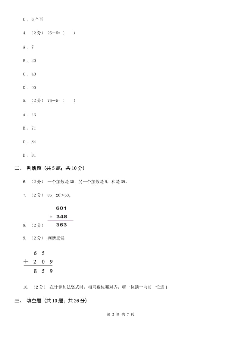 人教版数学一年级下册4.3 整十数加一位数及对应的减法练习题C卷_第2页