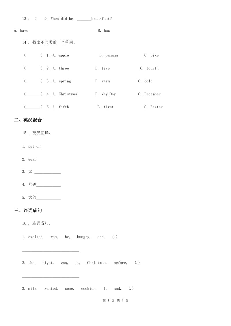 南京市2019-2020学年英语三年级下册Unit 3 Lesson 14 Would You Like Some Soup_练习卷D卷_第3页