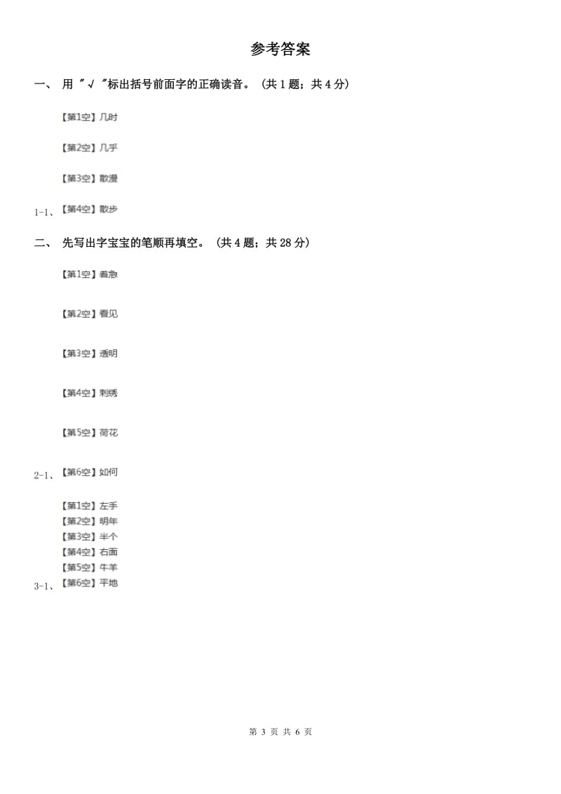 部编版小学语文一年级上册课文3 8 静夜思 同步测试C卷_第3页