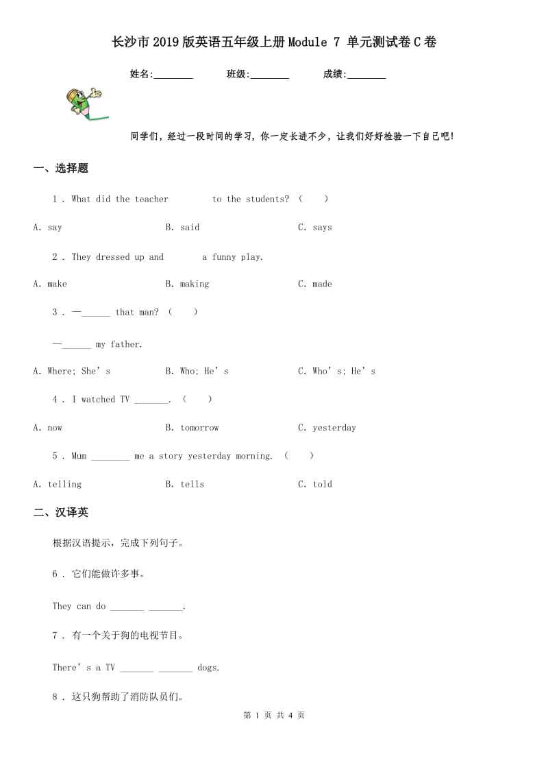 长沙市2019版英语五年级上册Module 7 单元测试卷C卷_第1页